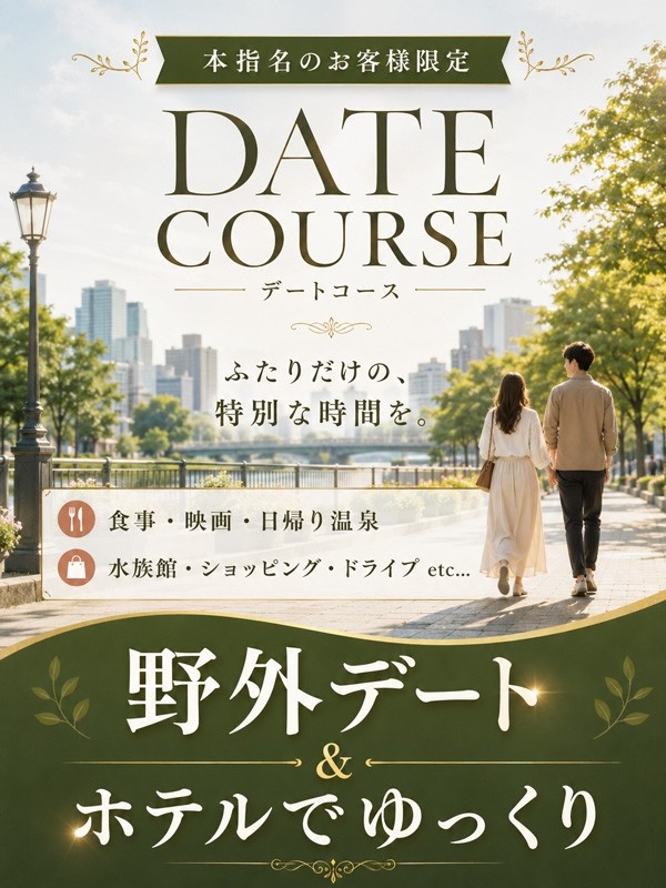 デートコース♪