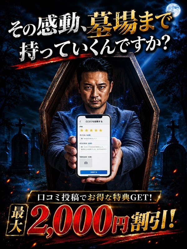6月限定!口コミ割!