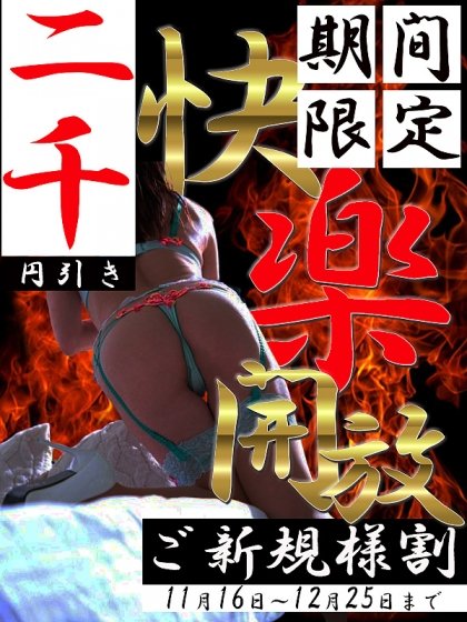 【期間限定】新規割