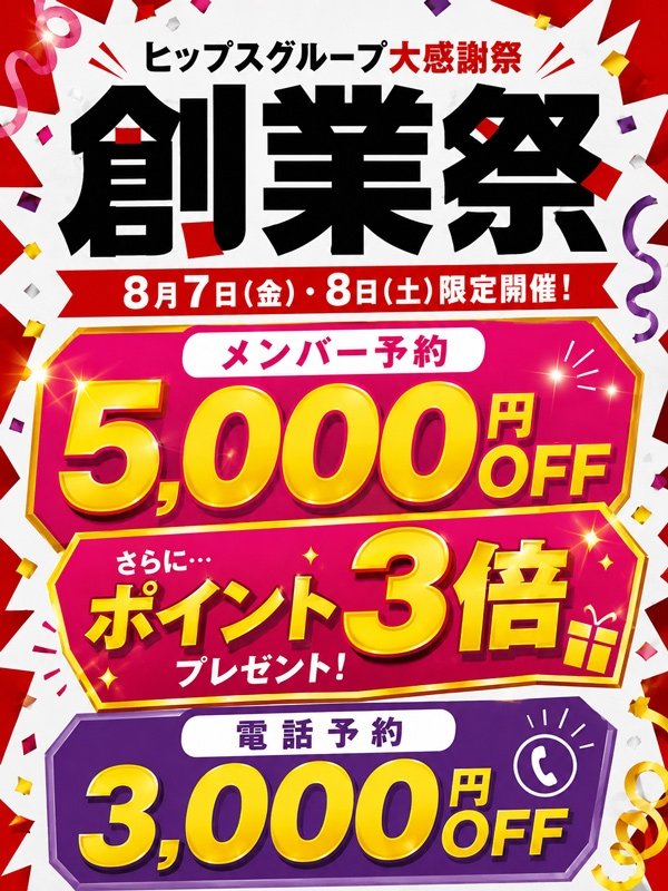 ☆★☆創業祭☆★☆