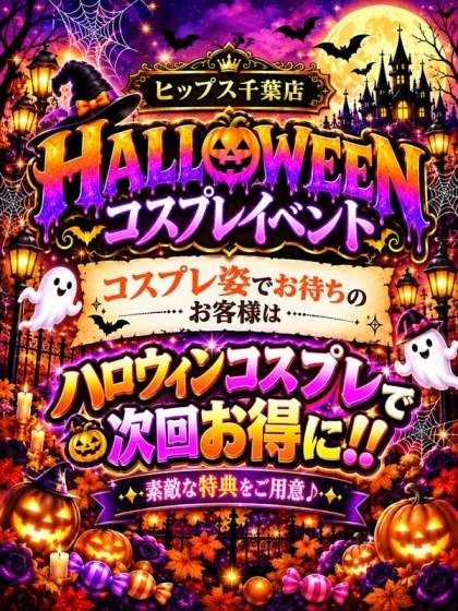 ハロウィンイベント